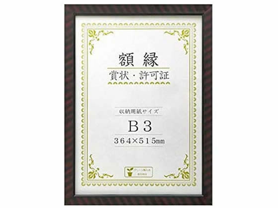 大仙 賞状額金ラック-R B3 J335-C4400 賞状額 賞状盆 表彰式 記念式典 式典