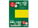 【店内全品ポイント2倍★16日9:59迄】 キョクトウ ぶ厚いコピー用紙120g/m2 A4 50枚 PPC120A4 A4 コピー用紙