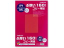 【店内全品ポイント2倍★16日9:59迄】 キョクトウ ぶ厚いコピー用紙160g/m2 A4 35枚 PPC160A4 A4 コピー用紙