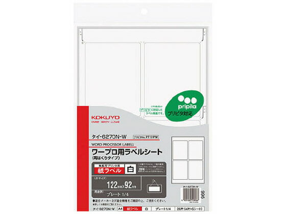 【レビュー投稿で100円OFFクーポン】コクヨ ワープロラベル 紙ラベルA4 4面 再剥離 5枚 タイ-6270N-W ..