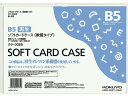 コクヨ ソフトカードケース(軟質) 再生オレフィン B5 クケ-3055 ソフトタイプ カードケース ドキュメントキャリー ファイル