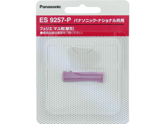 【お取り寄せ】パナソニック フェリエ マユ用 替刃 ピンク ES9257-P フェイス ヘアケア ボディケア 美容 理容 健康 家電