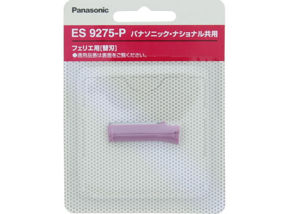 パナソニック フェリエ ウブ毛用 替刃 ピンク ES9275-P フェイス ヘアケア ボディケア 美容 理容 健康 家電