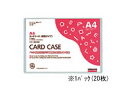 コクヨ ハードカードケース(硬質) 再生PET A4 20枚 クケ-3014N ハードタイプ カードケース ドキュメントキャリー ファイル