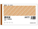 【ポイント2倍★22日20:00~27日9:59迄】 コクヨ 領収証 20冊 ウケ-1036N 単票 領収書 伝票 ノート