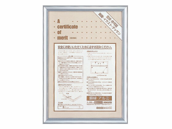 コクヨ 額縁 賞状A4 アルミ カ-223C 賞