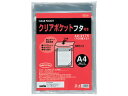 セキセイ クリアポケット フタ付き A4 100枚 AZ-2175 OPP袋 テープ付き