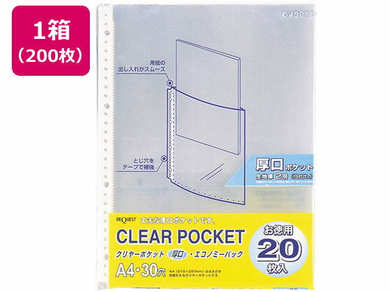 リヒトラブ クリヤーポケット厚口(エコノミーパック) A4タテ 30穴 200枚 A4 多穴 替紙 シングルポケットタイプ クリヤーファイル