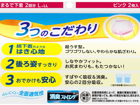 KAO リリーフ 超うす型まるで下着 カラーパンツ ピンク L~LL 2枚 大人用オムツ 排泄ケア 介護 介助 cocodecow-10135059 ココデカウ サンプル画像2