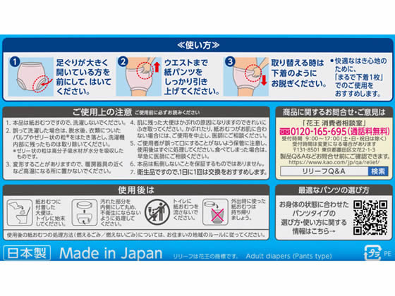 KAO リリーフ 超うす型まるで下着 カラーパンツ ピンク L~LL 2枚 大人用オムツ 排泄ケア 介護 介助 cocodecow-10135059 ココデカウ サンプル画像3