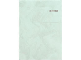 【お取り寄せ】ヒサゴ 見積書掛紙 A4タテ用 グリーン 10枚入 163 ヒサゴ 伝票 帳票 OA伝票