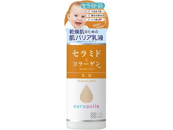 【お取り寄せ】明色化粧品 セラコラ 保湿乳液 145ml 保湿 基礎化粧品 スキンケア 1