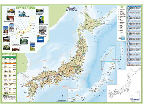 デビカ いろいろ書ける!消せる!日本地図 073101 地球儀 地図 学童用 教材 学童文具 教材  ...