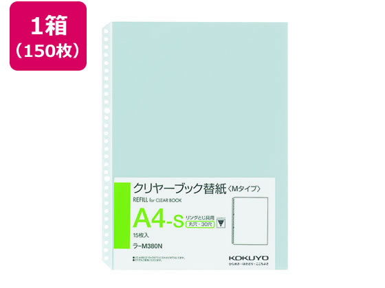 コクヨ クリヤーブック替紙 補充用 150枚 ラ-M380N A4 多穴 替紙 シングルポケットタイプ クリヤーファイル