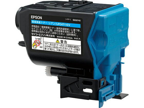 【スーパーSALE限定2,000円クーポン＆11日9:59迄ポイント2倍】 エプソン 環境推進トナー シアン LPC4T11CV エプソン EPSONカラー レーザープリンタ トナーカートリッジ インク