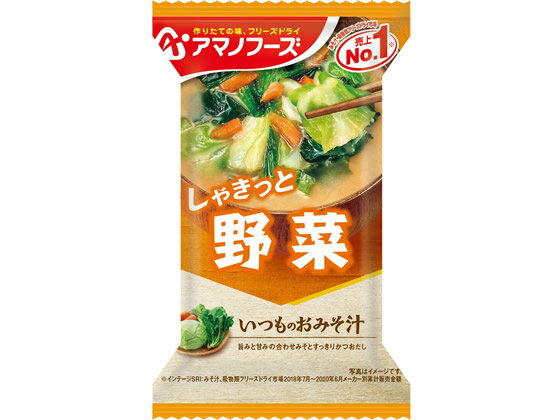 アマノフーズ いつものおみそ汁 野菜 味噌汁 おみそ汁 スープ インスタント食品 レトルト食品