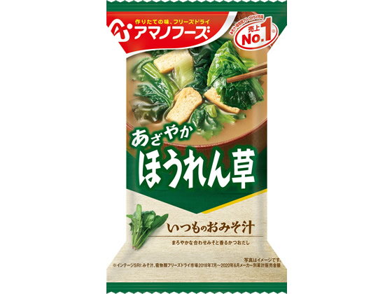 アマノフーズ いつものおみそ汁 ほうれん草 味噌汁 おみそ汁 スープ インスタント食品 レトルト食品