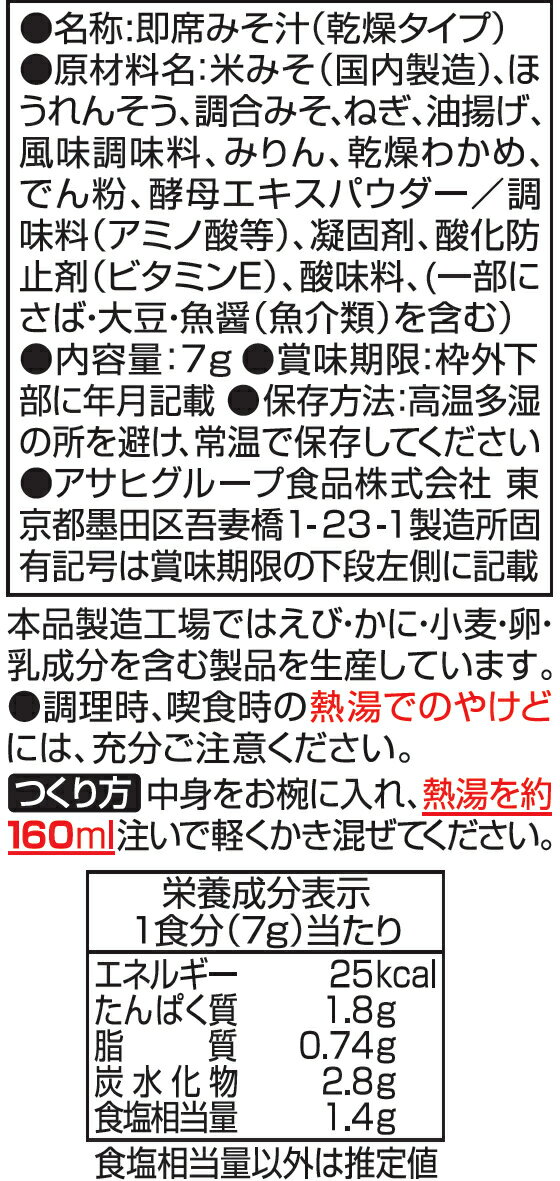 【レビュー投稿で100円OFFクーポン】アマノフーズ いつものおみそ汁 ほうれん草 フリーズドライ 味噌汁 インスタント レトルト 食品
