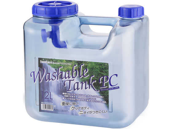 岩谷マテリアル ウォッシャブルタンク 12L 透明 WASH-PC12L 備蓄 常備品 防災