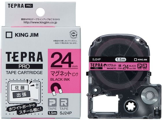 【レビュー投稿で100円OFFクーポン】キングジム テープカートリッジマグネットテープ24mmピンク 黒文字 SJ24P マグネットタイプ テプラPROテープ キングジム テプラ 事務機器