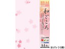 【スーパーSALE★クーポン&11日9:59迄ポイント2倍】 タカ印 和柄用紙 和ごころ 桜 A4 10枚×5冊 4-1005 和紙タイプ インクジェット用紙
