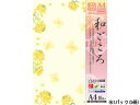 【マラソン限定クーポン★11日9:59迄ポイント2倍】タカ印 和柄用紙 和ごころ 菜の花 A4 10枚×5冊 4-1031 和紙タイプ インクジェット用紙