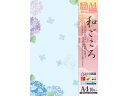 【店内全品ポイント2倍★16日9:59迄】 タカ印 和柄用紙 和ごころ 紫陽花 A4 10枚 4-1032 和紙 インクジェット用紙