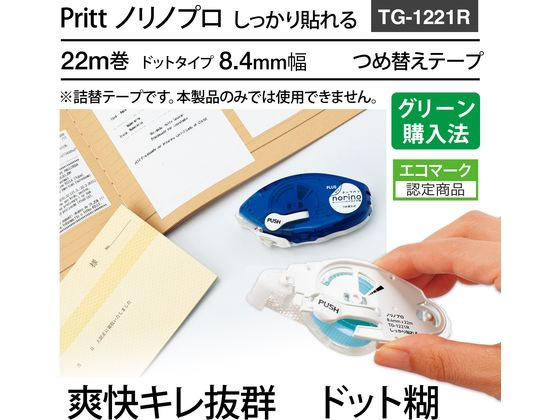 プラス テープのり ノリノプロ しっかり貼れる 詰替 TG-1221R 詰替え テープのり用 のり 接着剤 切る 貼る 留める 文具 事務 cocodecow-10135216 ココデカウ サンプル画像3