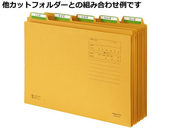 【レビュー投稿で100円OFFクーポン】コクヨ 5カットフォルダー(第2見出し)A4 クラフト 20枚 A4-5F-2N 1 5カット カットフォルダー 個別フォルダー ファイル
