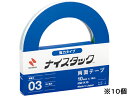 【ポイント2倍★22日20:00~27日9:59迄】 ニチバン 両面テープ ナイスタック 強力 10mm×18m 10個 NW-K10 強力両面テープ 両面テープ 粘着テープ 梱包