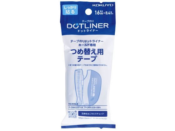 コクヨ テープのり ドットライナーホールド しっかり貼るタイプ 詰替用テープ タ-D4200-08 詰替え テープのり用 のり 接着剤 切る 貼る 留める 文具 事務 cocodecow-10002041 ココデカウ サンプル画像3
