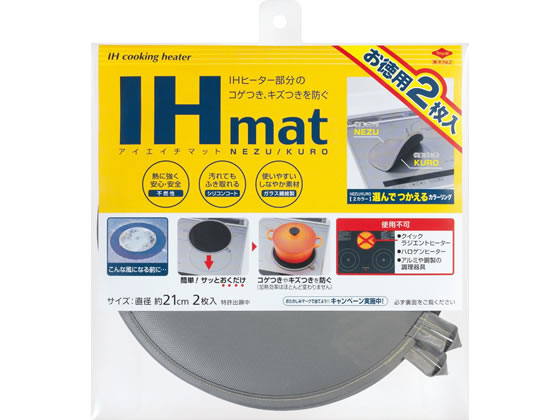 【レビュー投稿で100円OFFクーポン】東洋アルミ お徳用IHマット NEZU KURO 2枚 (両面仕様 21cm) キッチン消耗品