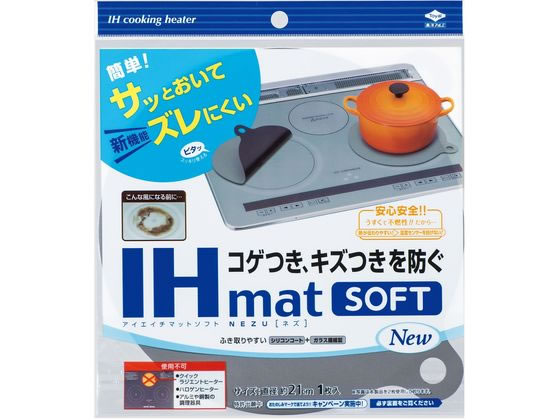 【レビュー投稿で100円OFFクーポン】東洋アルミ IHマット SOFT NEW NEZU (片面仕様 21cm) キッチン消耗品
