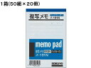 【ポイント2倍★22日20:00~27日9:59迄】 コクヨ 複写メモ B7 50組×20冊 メ-191N 複写メモ ふせん インデックス ノート