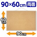 【店内全品ポイント2倍★16日9:59迄】 送料無料 アスカ 両面コルクボード LLサイズ 900×600mm CB340 コルクボード 掲示板 吊下げ POP...