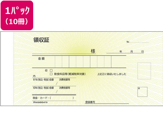 領収証 小切手判 内訳付 ノーカーボン 2枚複写 50組 (100円ショップ 100円均一 100均一 100均)