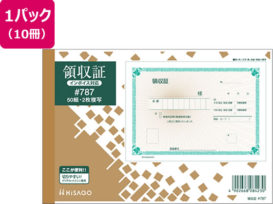 コクヨ BC複写領収証 スポットタイプ A6横 2色刷 50組 ウケ－370 ★10個パック