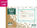 【ポイント2倍★22日20:00~27日9:59迄】 ヒサゴ 領収証 10冊 #787 複写 領収書 伝票 ノート