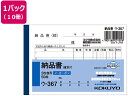 【ポイント2倍★22日20:00~27日9:59迄】 コクヨ 3枚納品書 請求付 10冊 ウ-367 3枚複写 納品書 伝票 ノート