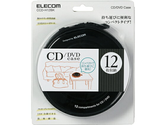 【レビュー投稿で100円OFFクーポン】【お取り寄せ】エレコム CD・DVDファスナーケース(12枚収納) ブラック CD DVDファイル メディアケース 記録メディア メモリーカード 家電