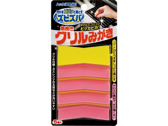 旭化成 ズビズバ 魚焼きグリルみがき スポンジタワシ クリーンナップ キッチン 消耗品 テーブル