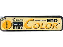【ポイント2倍★22日20:00~27日9:59迄】 パイロット ネオックス カラーイーノ芯 イエロー HRF7C-20-Y 0.7mm替芯 シャーペン替芯 シャープペンシル