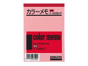 【ポイント2倍★22日20:00~27日9:59迄】 コクヨ カラーメモ(無地)B7 ピンク メ-240N-P 無地メモ ふせん インデックス ノート