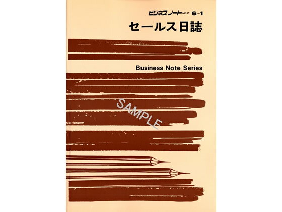 【レビュー投稿で100円OFFクーポン】日本法令 セールス日誌 B5 ノート 6-1 日報 労務 勤怠管理 法令様式 ビジネスフォーム ノート