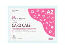 【店内全品ポイント2倍★16日9:59迄】 送料無料 コクヨ ハードカードケース(硬質) 再生PET A2 クケ-3012 ハードタイプ カードケース ドキュメ...