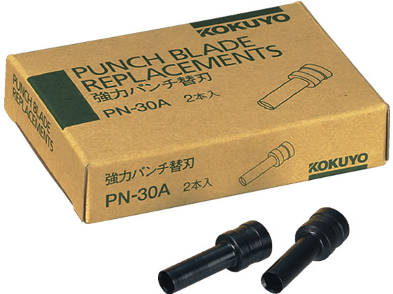 コクヨ パンチ替刃(PN-30用) 2本 PN-30A 替刃 部品 パンチ