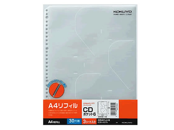 コクヨ CD/DVDポケット A4タテ 2・4・30穴 6ポケット 3枚 EDB-A375 A4 メディア収納用ポケット クリヤーファイル