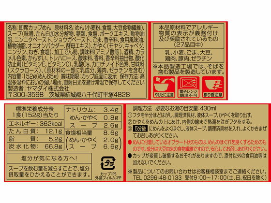 ヤマダイ『仙台辛味噌ラーメン』