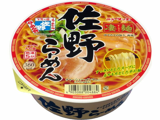 ヤマダイ 凄麺 佐野らーめん ラーメ