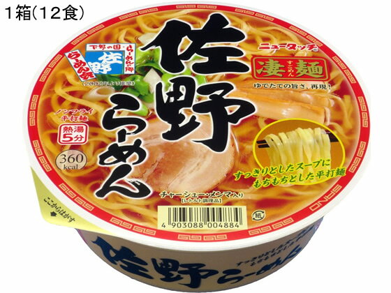 ヤマダイ 凄麺 佐野らーめん 12食 ラ